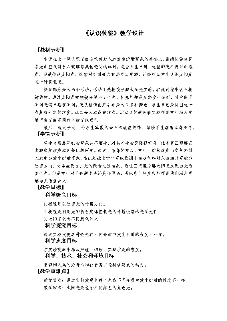 新教科版5年级上册课件+教案五上1-5认识棱镜01