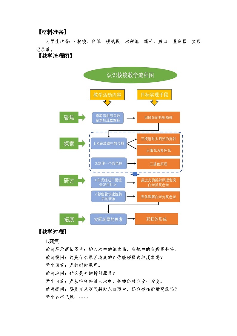新教科版5年级上册课件+教案五上1-5认识棱镜02