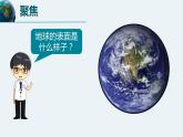 新教科版5年级上册课件+教案五上2-1地球的表面