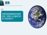 新教科版5年级上册课件+教案五上2-1地球的表面