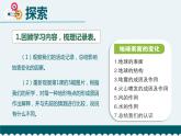 新教科版5年级上册课件+教案五上2-7《总结我们的认识》