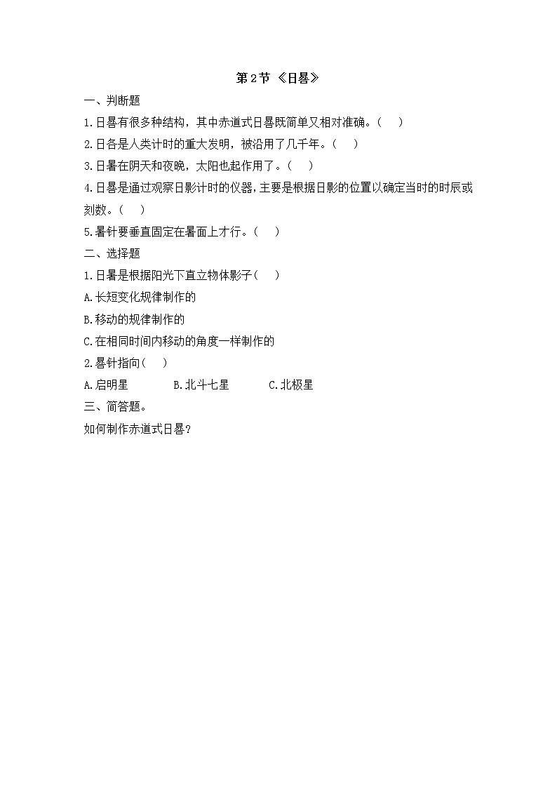 大象版 科学 四年级下册 第四单元精确时间的步伐练习题第2页