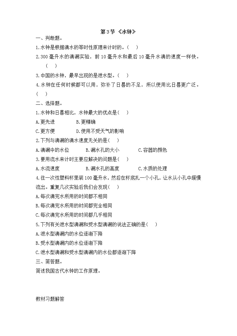 大象版 科学 四年级下册 第四单元精确时间的步伐练习题第3页