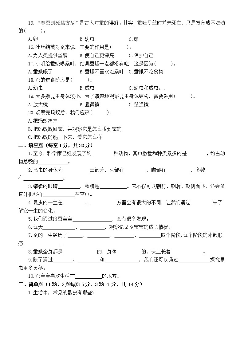 小学科学苏教版四年级下册第三单元《昆虫》测试卷6（附参考答案）（2021新版）第2页