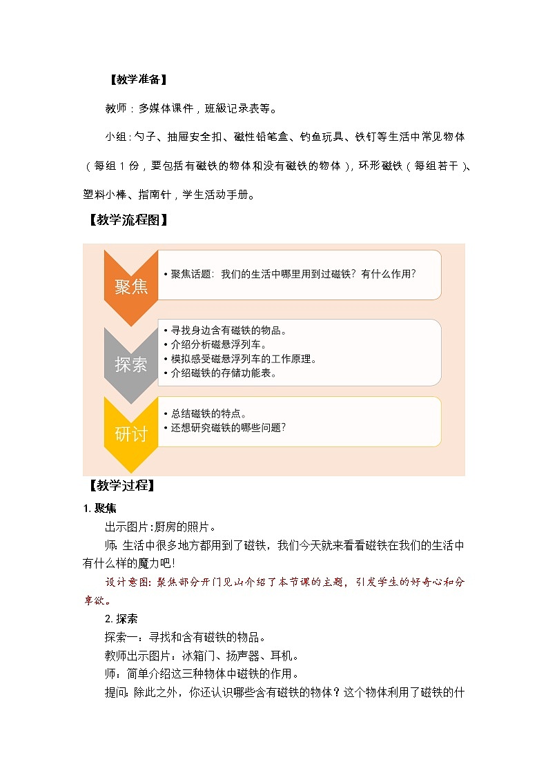 二年级下册二下1-7《磁铁和我们的生活》第3页