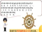 教科版 (2017)二年級(jí)下冊(cè) 教案 課件 素材5《做一個(gè)指南針》