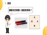教科版 (2017)二年級(jí)下冊(cè) 教案 課件 素材4《磁極與方向》