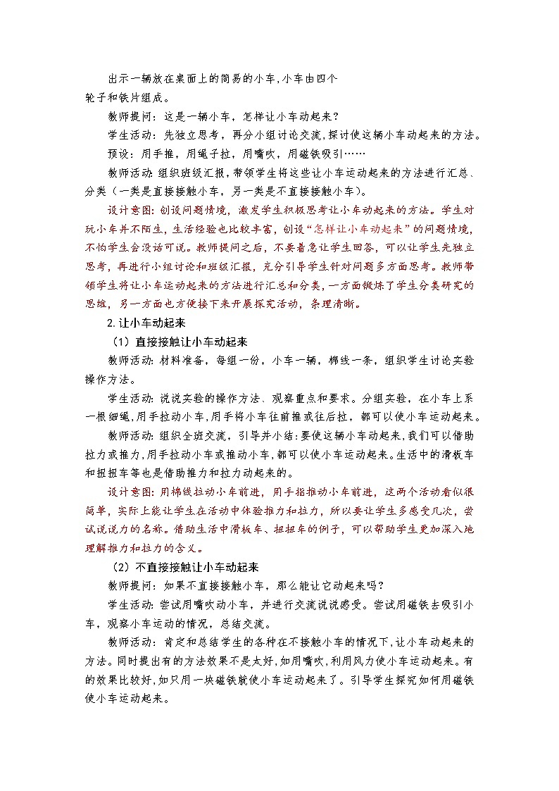 二年级下册1.2《磁铁怎样吸引物体》教学设计第3页