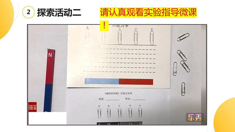 1二年级下册.3《磁铁的两极》课件第7页