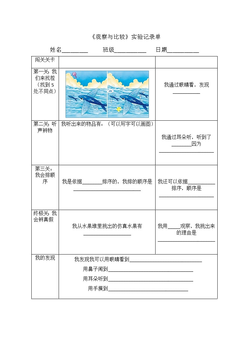 教科版 (2017)二年级下册 教案 课件 素材2.3《观察与比较》01