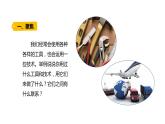 六上3-1 《紧密联系的工具和技术》课件PPT