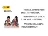六上3-1 《紧密联系的工具和技术》课件PPT