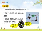 六上4-3 《电和磁》课件PPT
