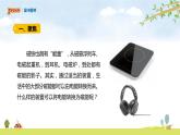 六上4-4《电能和磁能》课件PPT