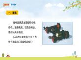 六上4-6 《神奇的小电动机》课件PPT
