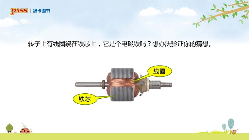 六上4-6 《神奇的小电动机》课件PPT第4页