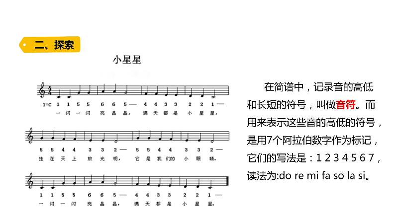 4上1-1.《听听声音》课件PPT05