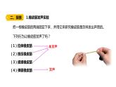 4上1-2.《声音是怎样产生的》课件PPT
