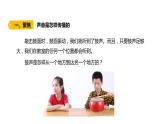 4上1-3.《声音是怎样传播的》课件PPT