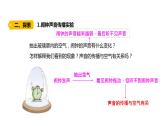 4上1-3.《声音是怎样传播的》课件PPT