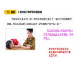 4上1-3.《声音是怎样传播的》课件PPT