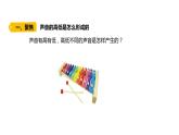 4上1-6.《声音的高与低》课件PPT