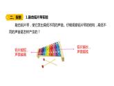 4上1-6.《声音的高与低》课件PPT