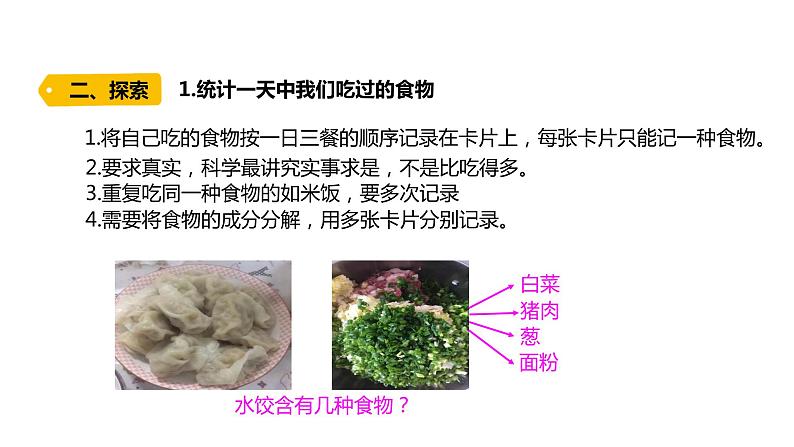 四上第二单元呼吸与消化4.《一天的食物》课件PPT03