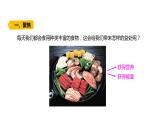 四上第二单元呼吸与消化5.《食物中的营养》课件PPT