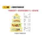 四上第二单元呼吸与消化6.《营养要均衡》课件PPT