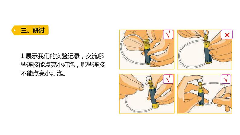 4下2-2《点亮小灯泡》课件PPT第6页