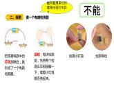 4下2-4《电路出故障了》课件PPT