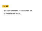 4下2-4《电路出故障了》课件PPT