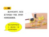 4下2-8《模拟安装照明电路》课件PPT
