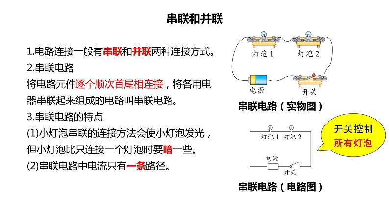 4下2-8《模拟安装照明电路》课件PPT第3页