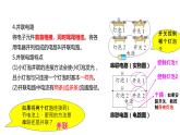 4下2-8《模拟安装照明电路》课件PPT