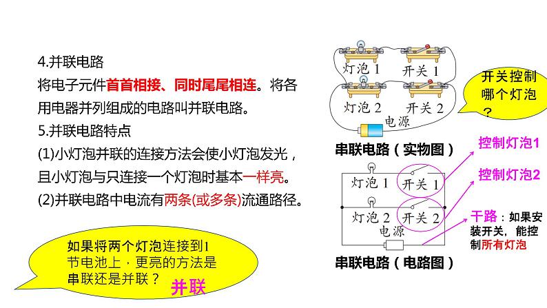 4下2-8《模拟安装照明电路》课件PPT第4页