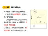 4下2-8《模拟安装照明电路》课件PPT