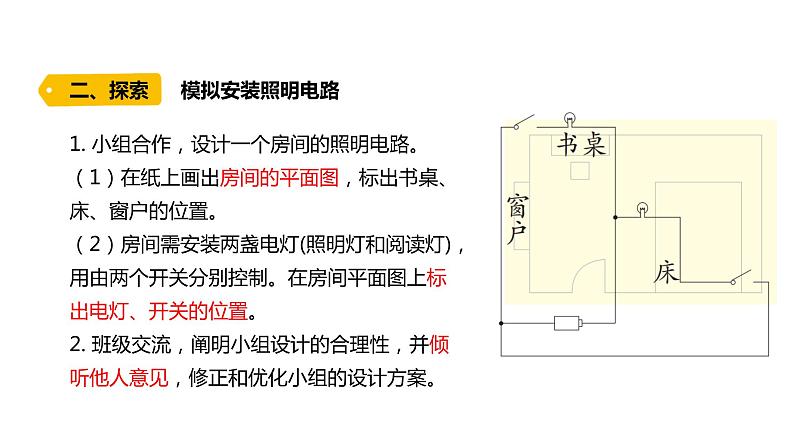 4下2-8《模拟安装照明电路》课件PPT第5页