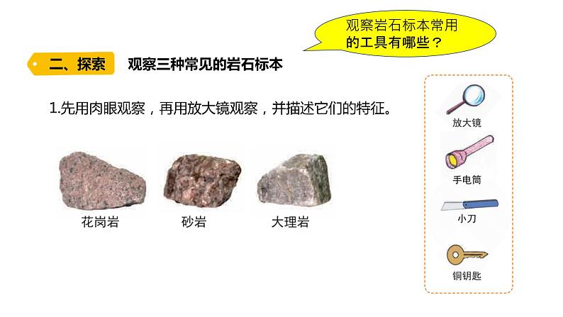 4下3-2 《认识几种常见的岩石》课件PPT03