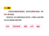 4下3-3 《岩石的组成》课件PPT