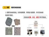 4下3-3 《岩石的组成》课件PPT