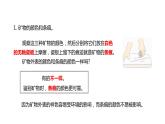4下3-3 《岩石的组成》课件PPT