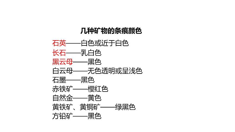 4下3-3 《岩石的组成》课件PPT06