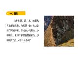 4下3-5 《岩石、沙和黏土》课件PPT