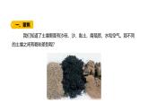 4下3-7 《比较不同的土壤》课件PPT