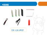 11.《认识光》教学课件