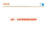 11.《认识光》教学课件
