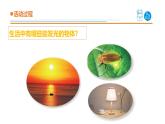 11.《认识光》教学课件
