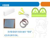 8.《潛望鏡的秘密》教學課件